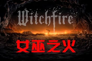 巫火/女巫之火/Witchfire