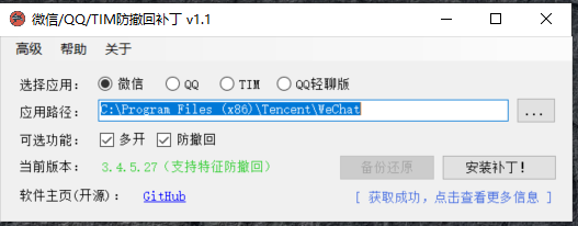 windows微信QTIM防撤回补丁-v1.7、v1.6