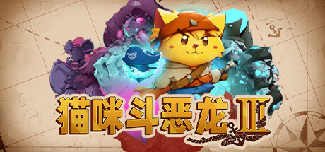 猫咪斗恶龙3/Cat Quest III